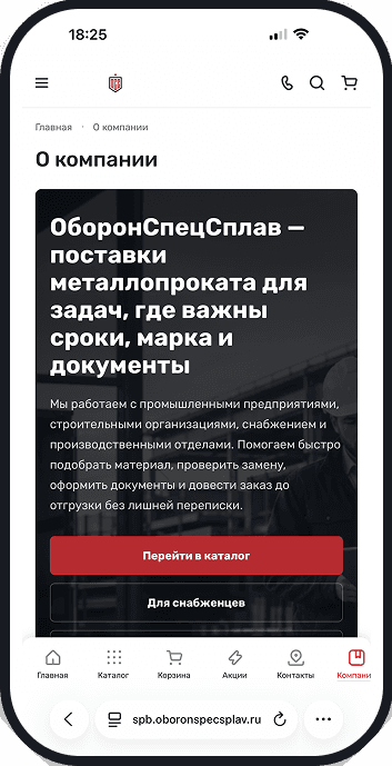 ОборонСпецСплав — mobile версия